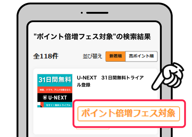 キャンペーン対象商品から選ぶ 該当部分イメージ