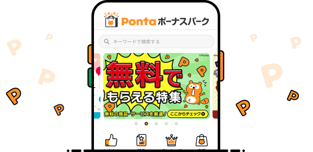 Pontaボーナスパークのトップページ
