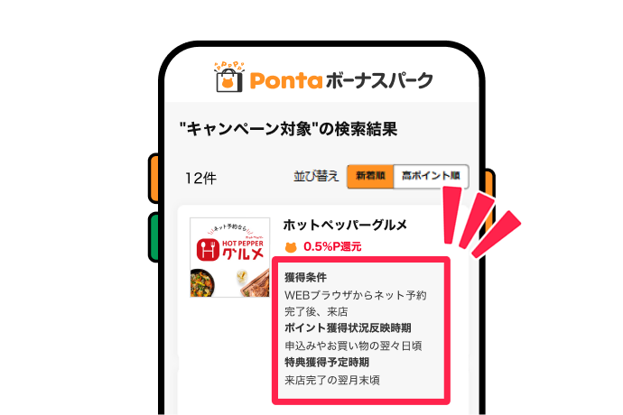 特典獲得条件を確認する 該当部分イメージ