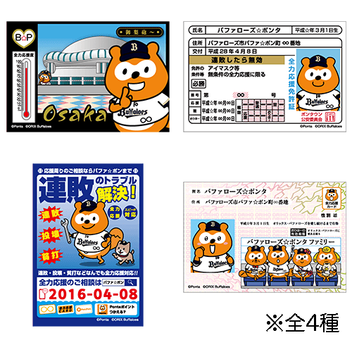 【カフェ限定販売！】バファローズ☆ポンタ シークレットマグネット ～見覚えありすぎるアレシリーズ～