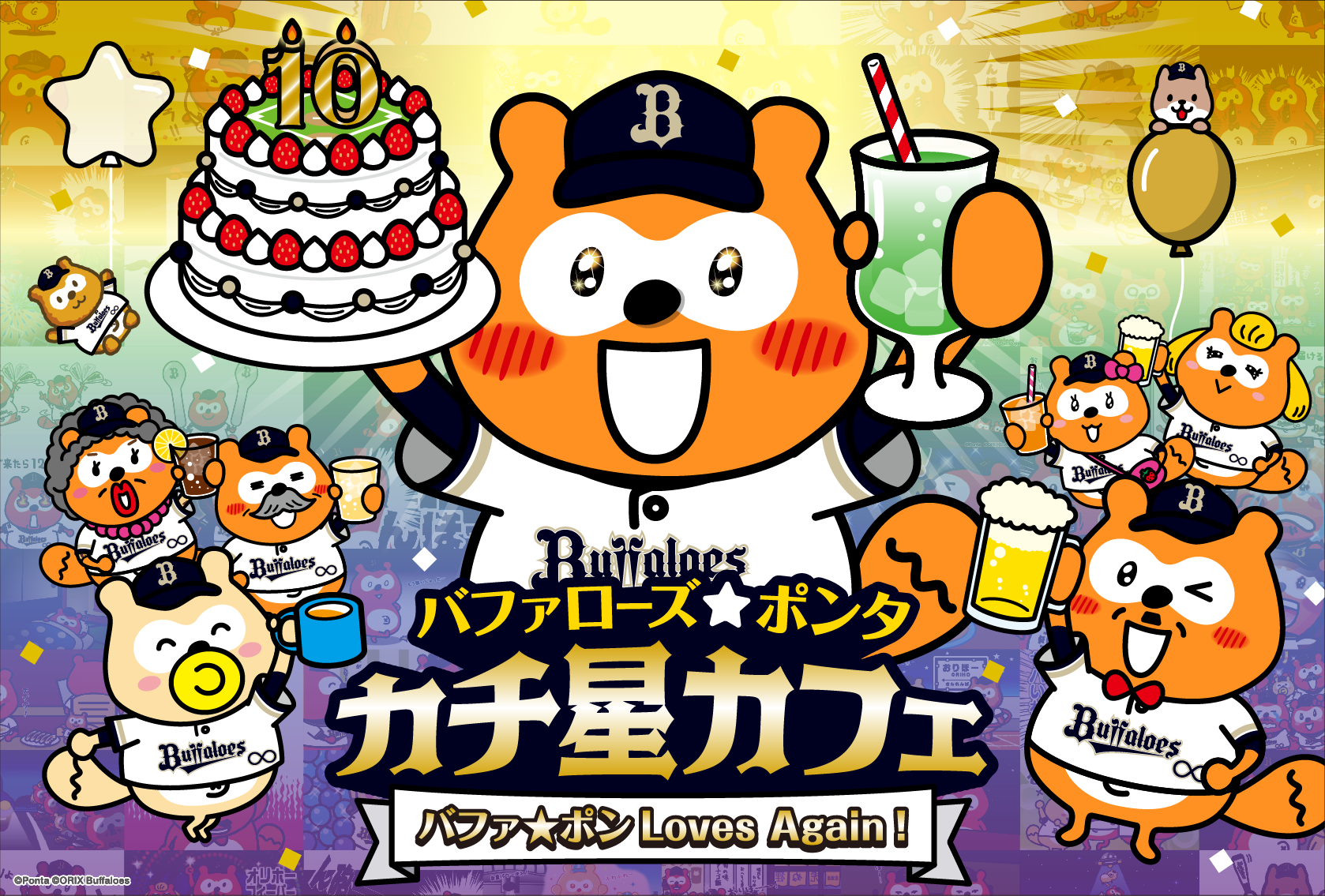 バファローズ☆ポンタカチ星カフェ バファ☆ポン Loves Again！ Ponta