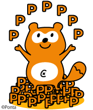 Pontaポイントプレゼント｜共通ポイント Ponta [ポンタ]