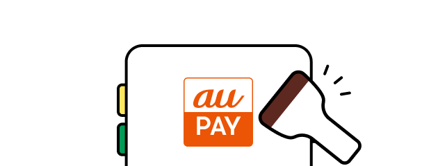手順イメージ au PAY決済