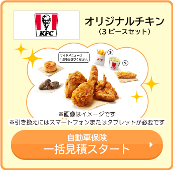 ケンタッキーオリジナルチキン3ピースセット