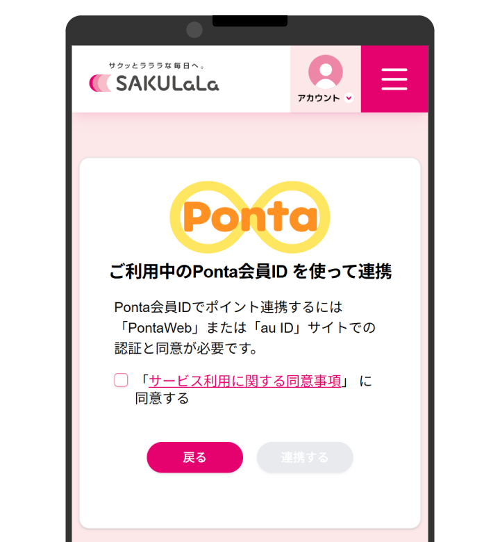 該当部分イメージ Ponta
