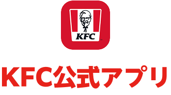 KFC公式アプリ