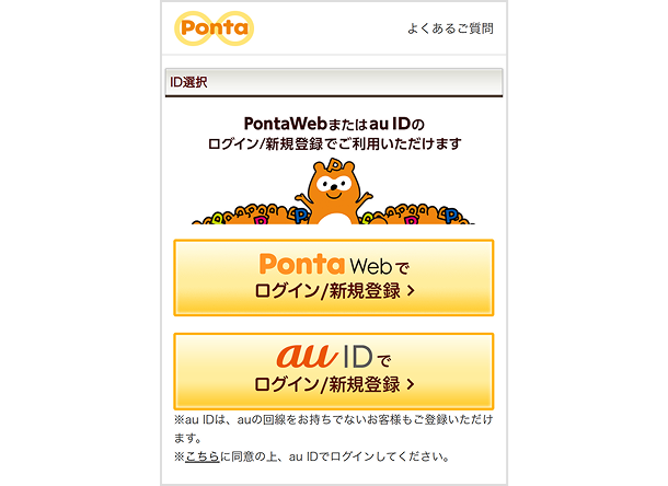 該当部分イメージ Ponta