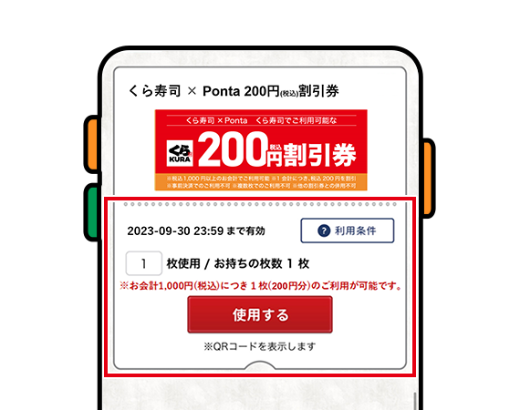 Pontaポイントと交換で『くら寿司』のクーポンをGET！｜共通ポイント