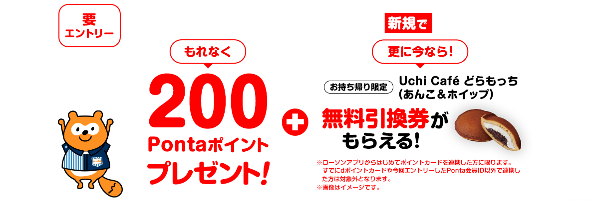 ローソンアプリ】新規Pontaカード連携キャンペーン｜共通ポイント Ponta [ポンタ]