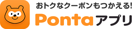 おトクなクーポンもつかえる！Pontaアプリ