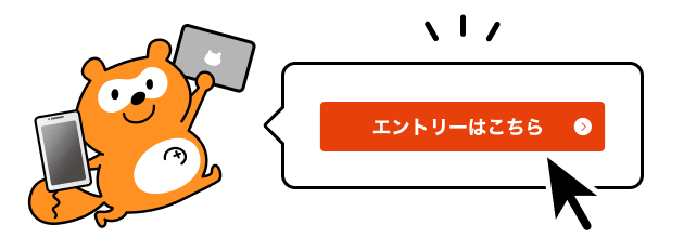 エントリーはこちら Ponta