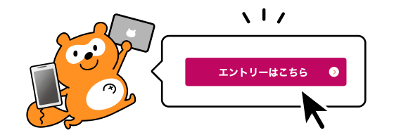エントリーはこちら Ponta