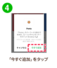 「カードを探す」から「Ponta」をタップ