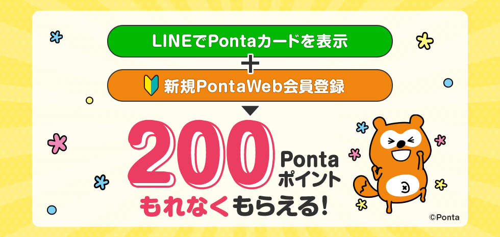 21年6月度lineマイカードキャンペーン 共通ポイント Ponta ポンタ