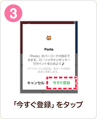 「今すぐ登録」をタップ