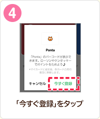 「今すぐ登録」をタップ