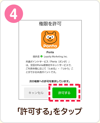 「許可する」をタップ
