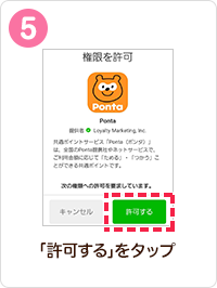 「許可する」をタップ