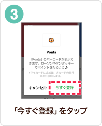 「今すぐ登録」をタップ
