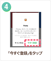 「今すぐ登録」をタップ