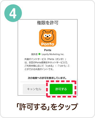 「許可する」をタップ