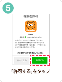 「許可する」をタップ