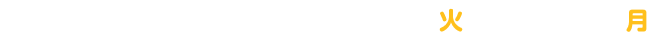 キャンペーン期間:2024年10月8日(火)~2024年10月14日(月)
