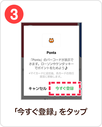 3 手順イメージ 「今すぐ登録」をタップ