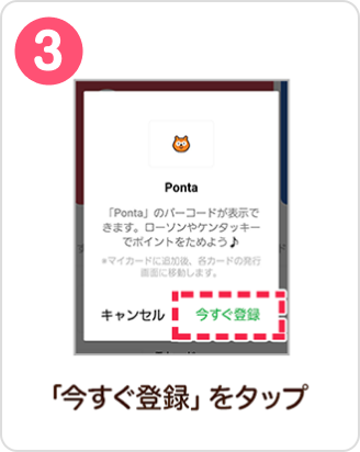 3 手順イメージ 「今すぐ登録」をタップ