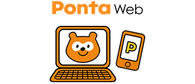 手順イメージ PontaWeb Ponta