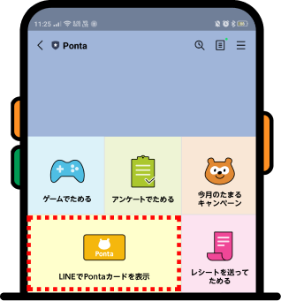 Ponta公式LINEアカウントのトーク画面 該当部分イメージ