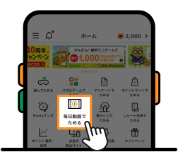 Pontaアプリホーム画面