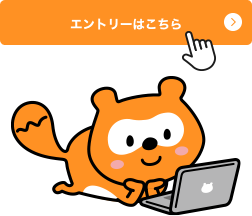 エントリーはこちらボタン