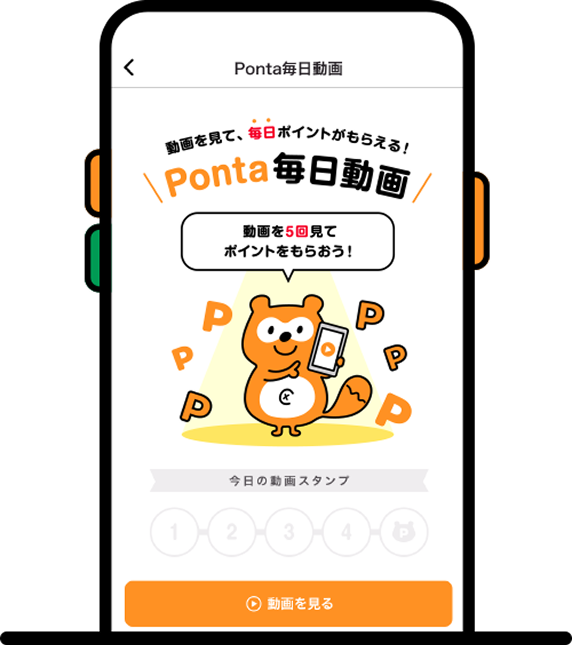 Ponta毎日動画ホーム画面該当部分イメージ Ponta