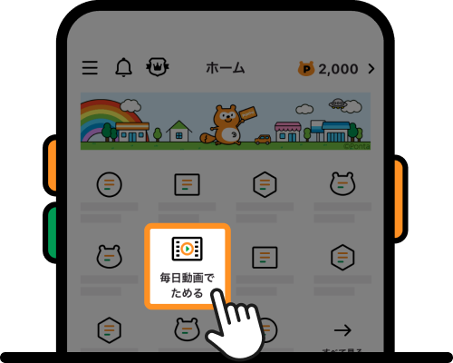 Pontaアプリホーム画面「毎日動画でためる」該当部分イメージ
