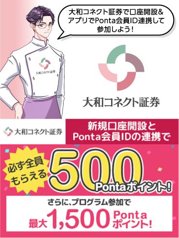 大和コネクト証券