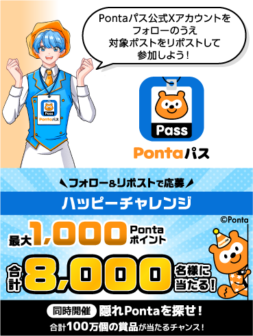 Pontaパス