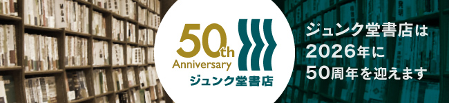 50th Anniversary ジュンク堂書店 ジュンク堂書店は2026年に50周年を迎えます