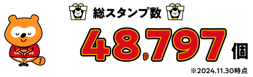 総スタンプ数 Ponta
