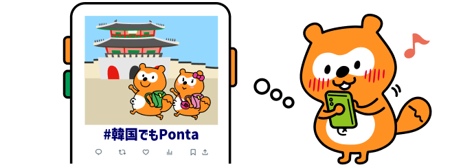 Xに投稿イメージ Ponta