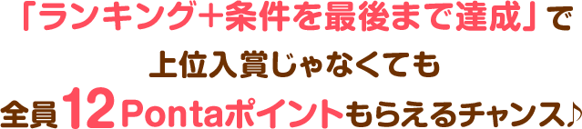 最大30,000Pontaポイント！7周年記念キャンペーン｜共通ポイント Ponta