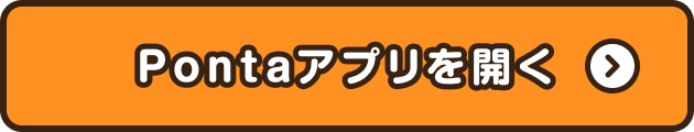 Pontaアプリを開く