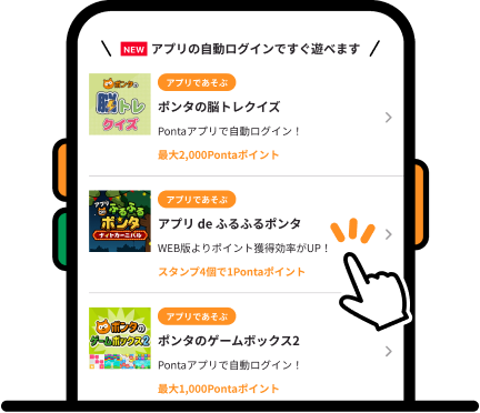対象ゲームのアプリであそぶマーク 該当部分イメージ