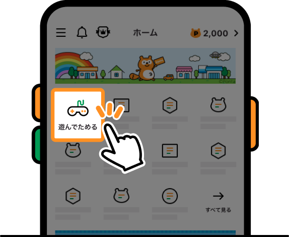 まずはPontaアプリを開こう！