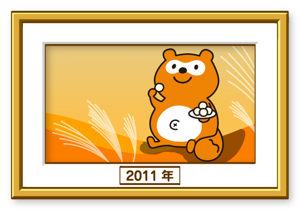 Ponta 2011年