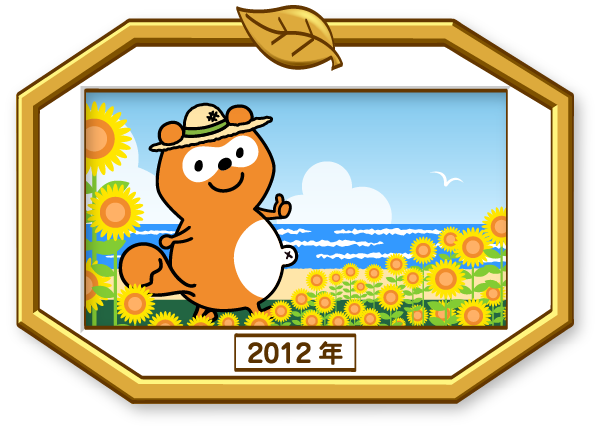 Ponta 2012年