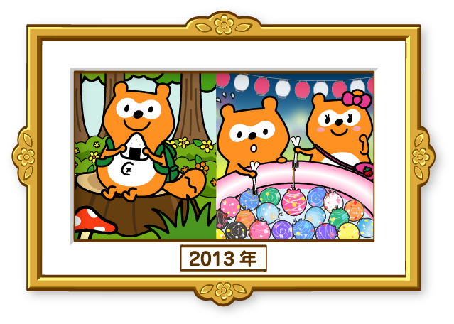 Ponta 2013年