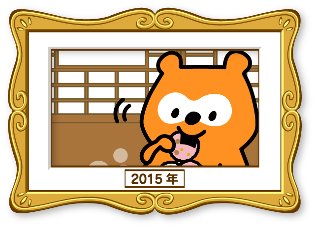 Ponta 2015年