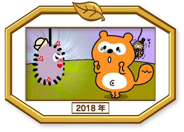 Ponta 2018年