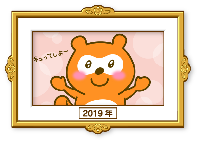 Ponta 2019年